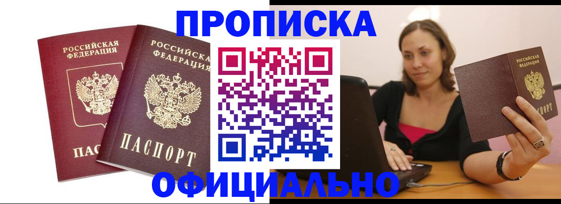 временная регистрация для школы в Куртамыше