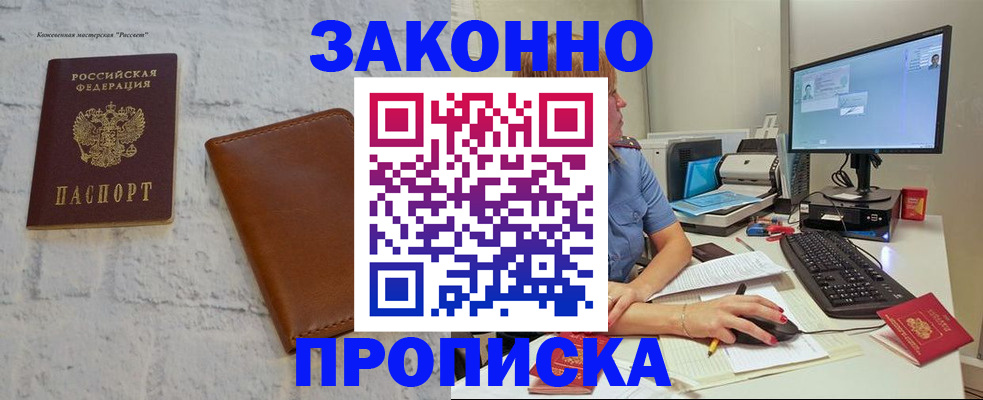 прописка для кредита в Куртамыше