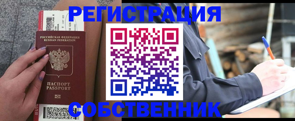 прописка в квартире в Куртамыше