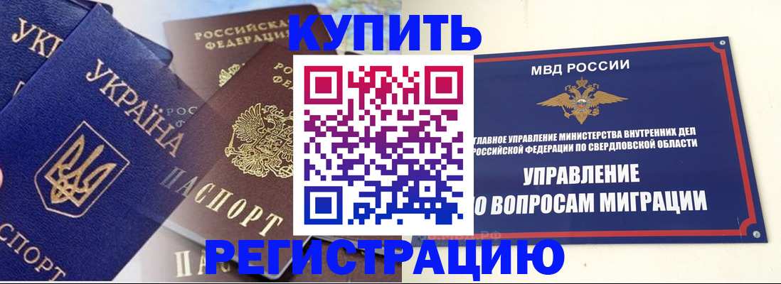 прописка для работы в Куртамыше